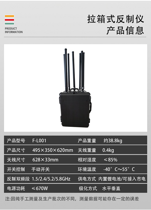 拉箱式無人機反制儀F-L001型裝備設(shè)備(圖2)