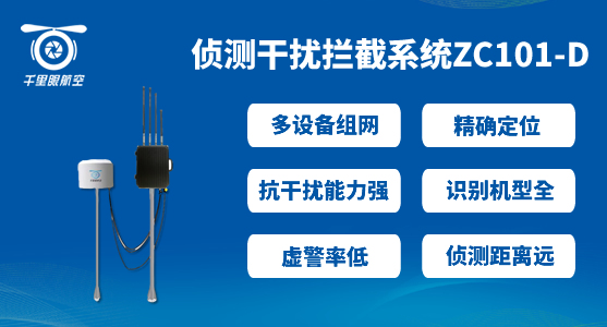 無人機反制設備-無人機偵察防御系統(圖1)