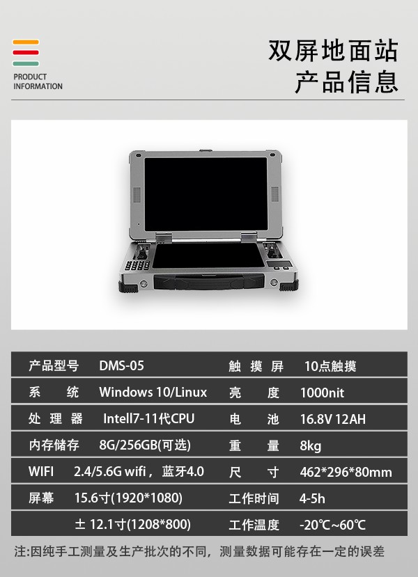 無人機(jī)雙屏地面站DMS-05型(圖2)
